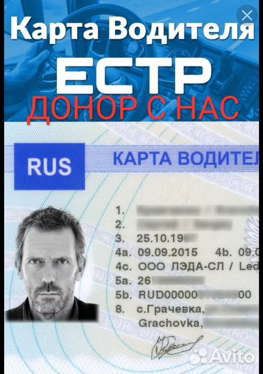 Срочное оформление карты для тахографа по естр