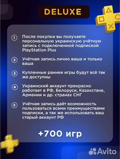 Подписка ps plus deluxe россия 3 месяца