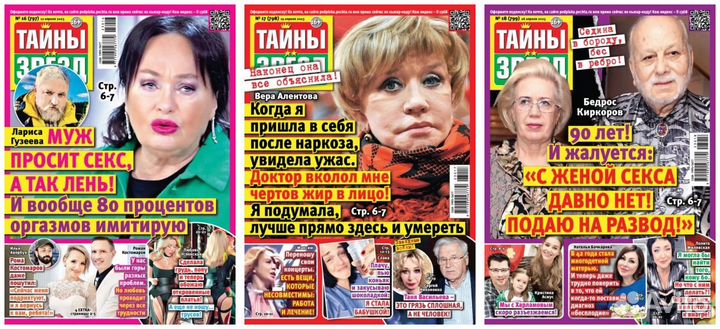 Журналы Тайны Звёзд