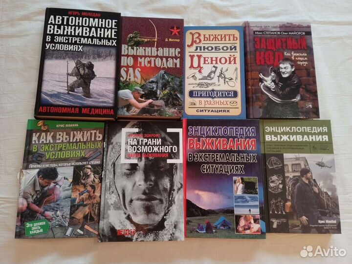 8 книг по выживанию