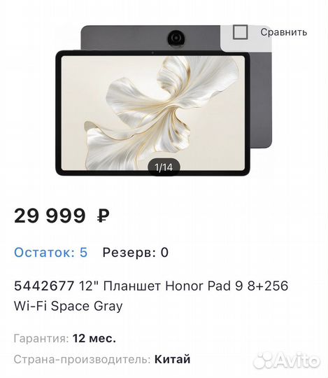 Планшет Honor Pad 9 8/256 Wi-Fi