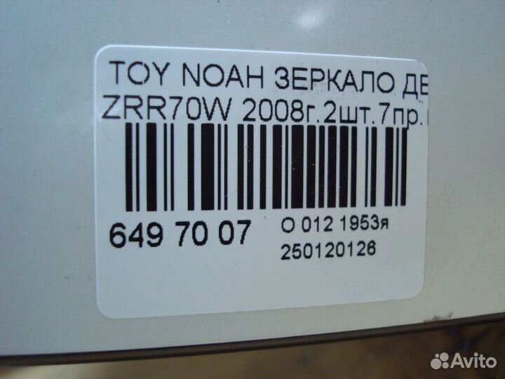 Зеркало Toyota Noah ZRR70W