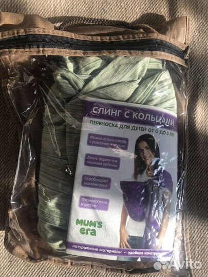 Слинг с кольцами mums era