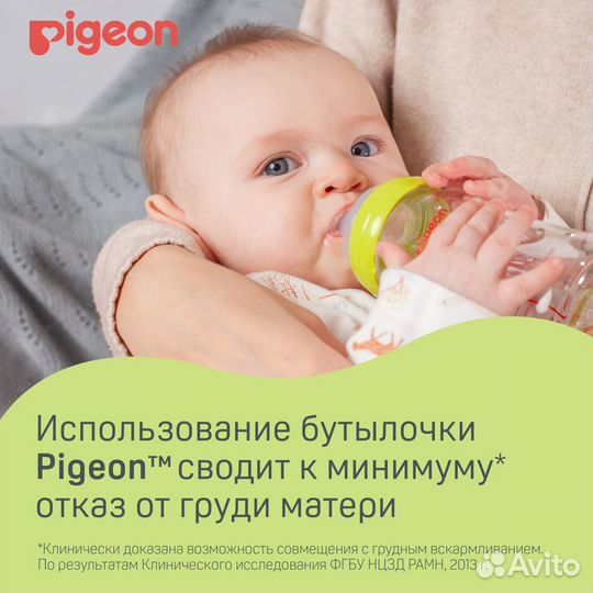 Новая стеклянная Бутылочка Pigeon 240мл с 3месяце