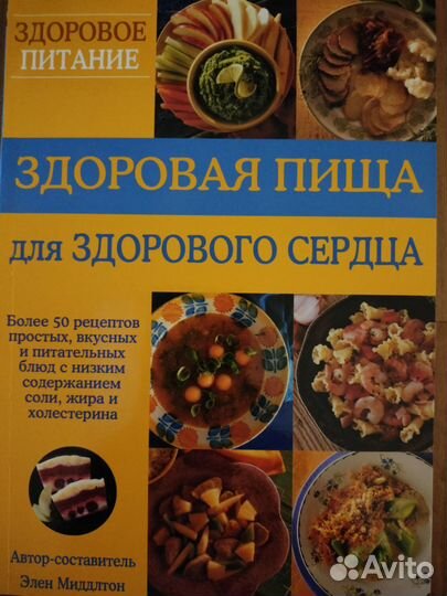 Книги по диетическому питанию