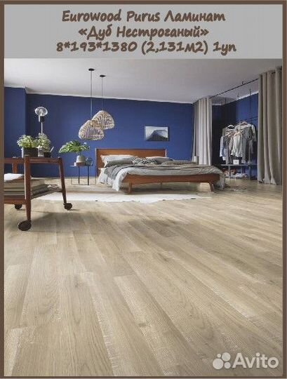 Ламинат Eurowood Purus 8х193x1380 мм Дуб Нестроган