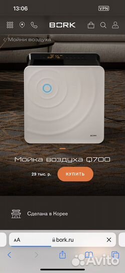 Увлажнитель очиститель воздуха Bork