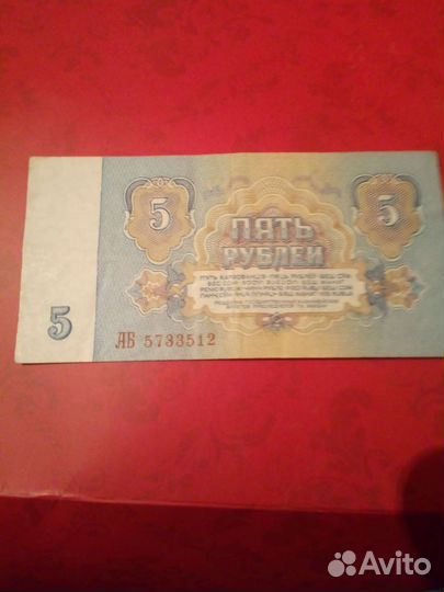 5 рублей