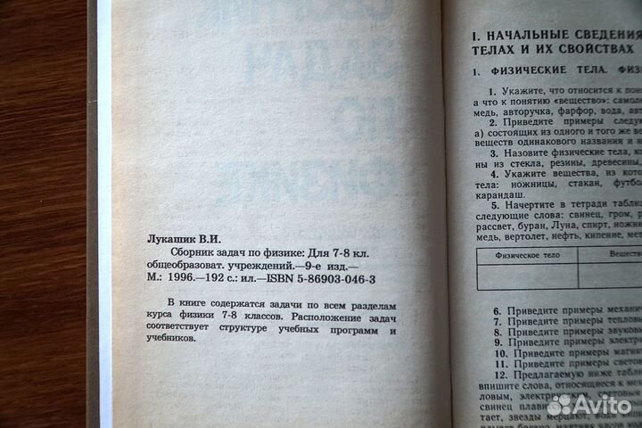 Сборник задач по физике 7-8 класс Лукашик В.И
