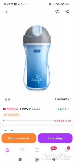 Поильник chicco