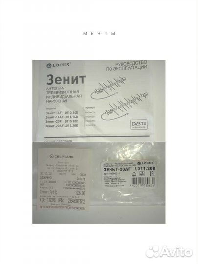 Продаю уличную антенну