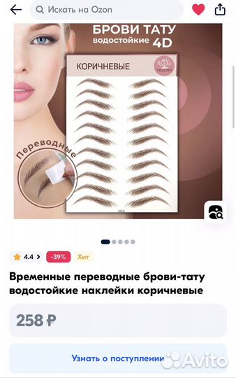 Временные брови тату, наклейки