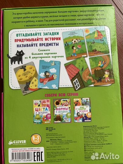 Развивающие карточки clever загадки и задания
