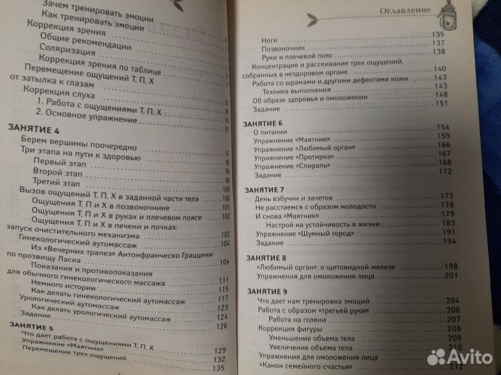 Жизнь без таблеток. М.Норбеков