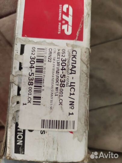 Рулевая тяга Nissan Sunny