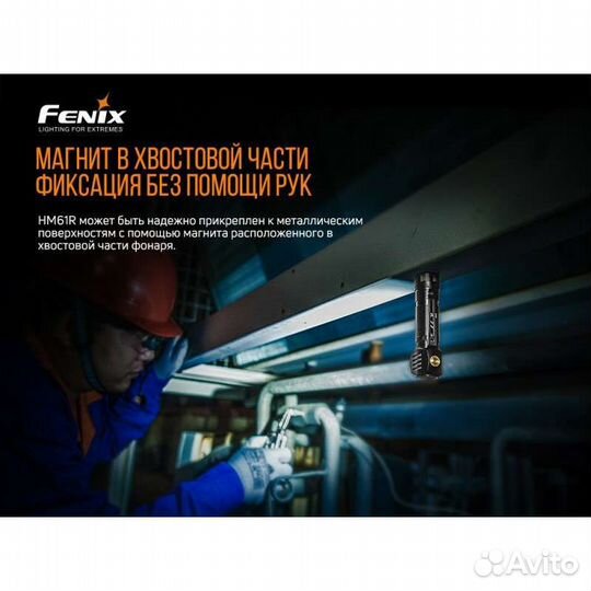 Fenix HM61R (новые) Налобный фонарь