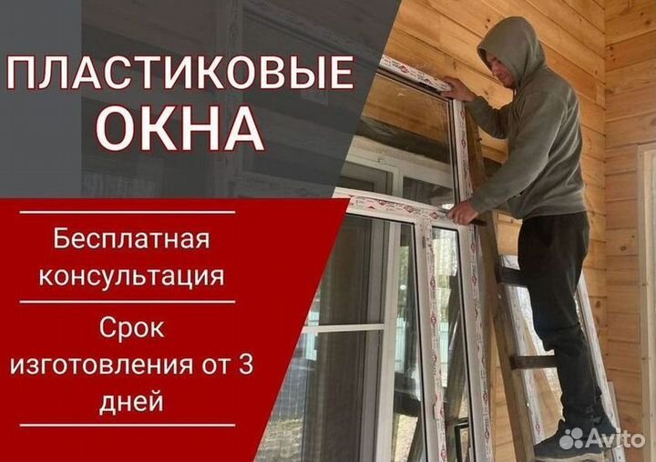 Пластиковые окна и двери пвх