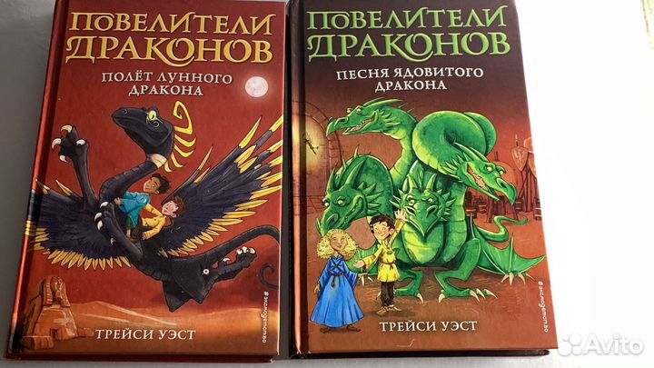 Серия книг Повелители Драконов