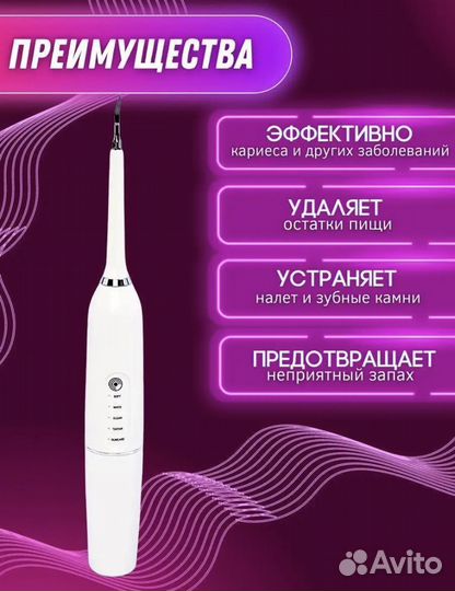 Электрическая зубная щетка и скалер для чистки