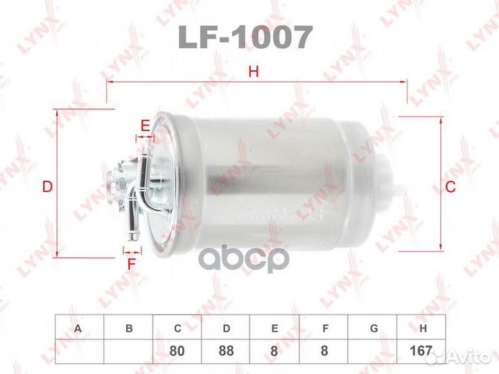 Фильтр топливный LF1007 lynxauto