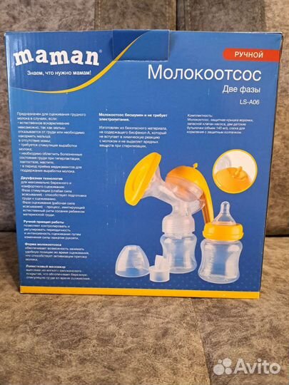 Молокоотсос ручной