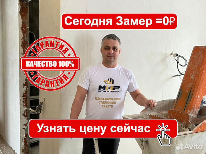 Механизированная штукатурка стен в квартире