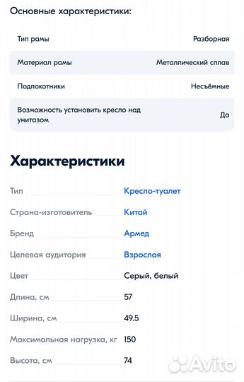 Санитарное кресло туалет