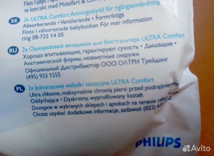 Avent Вкладыш для кормящих (в уп. по 2 шт)