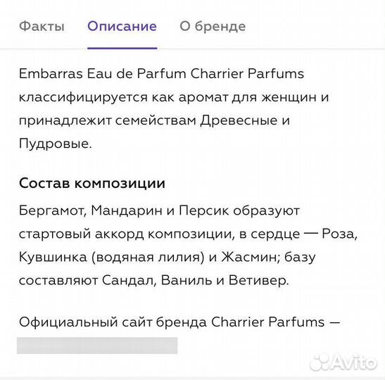 Духи винтаж Embarras by Charrier