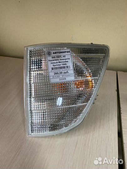 Указатели поворотов ассортимент