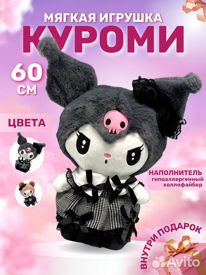 Продажа мягких игрушек оптом. Милые куклы Куроми