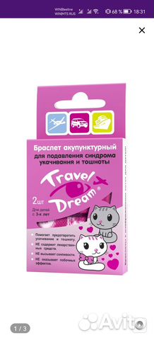 Браслеты акупунктурные от укачивания для детей