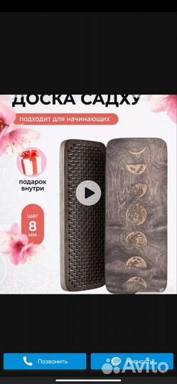 Доска садху