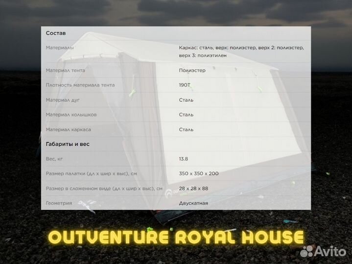 Тент Outventure Royal House