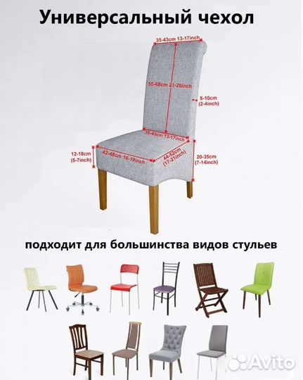 Чехлы на стулья