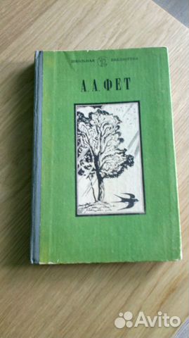 А.А. Фет, стихотворения