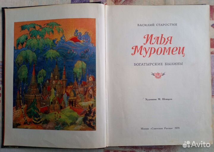 Красный террор; Дневник белогвардейца;Илья Муромец