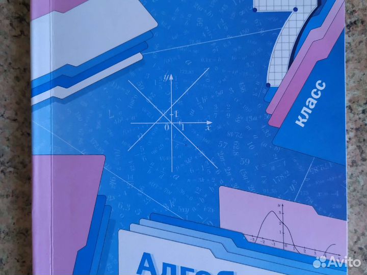 Учебники и р.тетради 7 класс