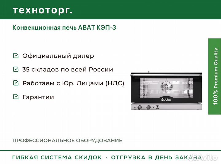 Конвекционная печь abat кэп-3