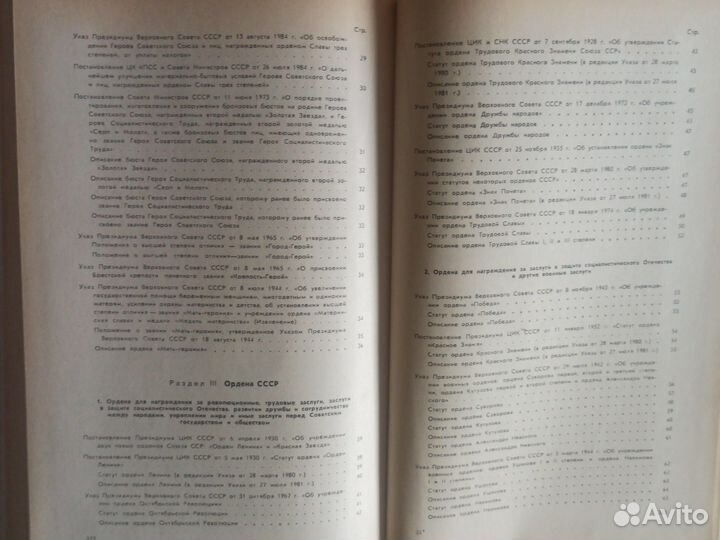 Сборник законодательных актов о гос. наградах СССР