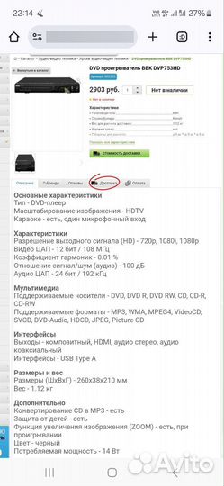 Dvd плеер bbk dvp753hd