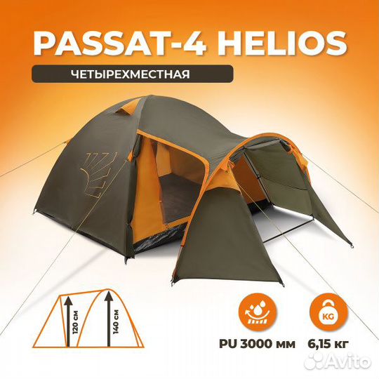 Палатка passat-4 (HS-2368-4) Helios