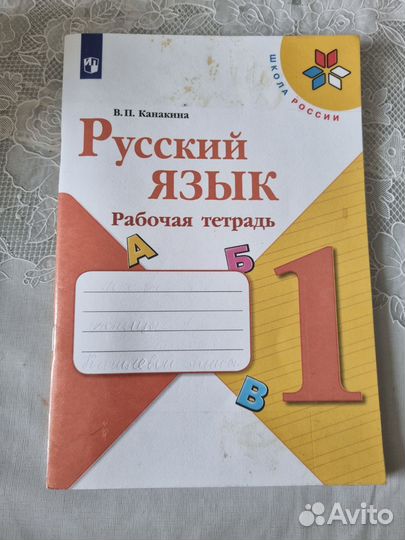 Рабочая тетрадь Русский язык