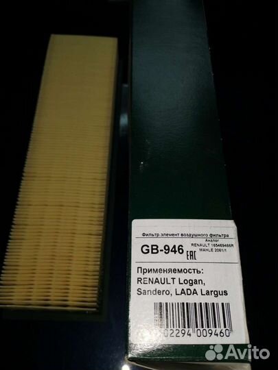 Воздушный фильтр на ларгус 8 кл