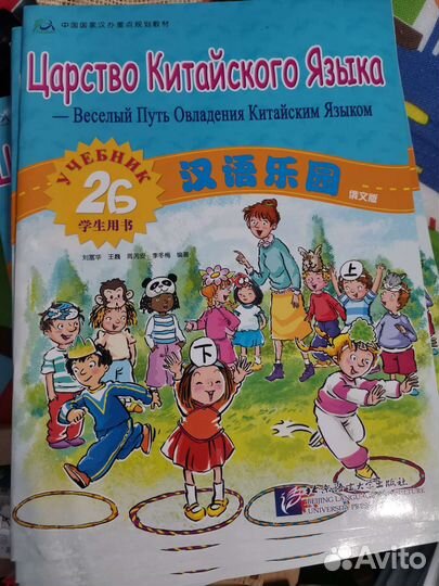Царство китайского языка (учебники)