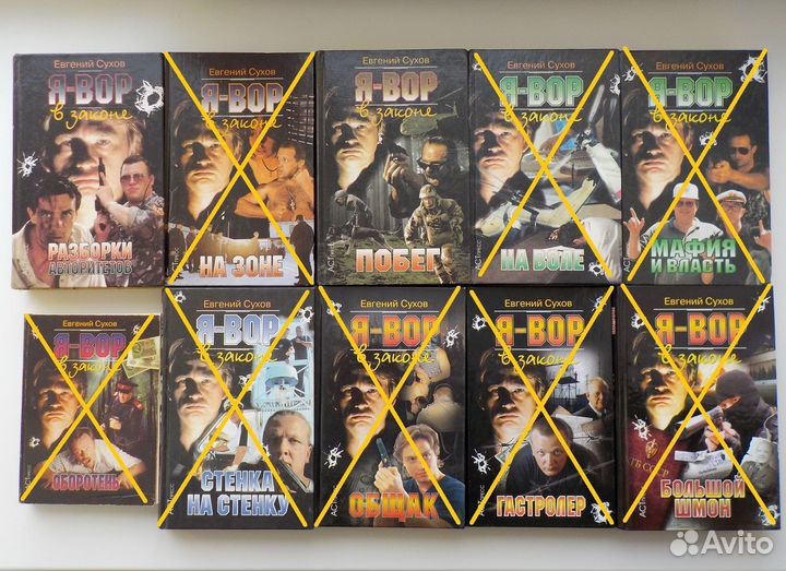 Книги Я вор в законе, Банда, Солоник и др