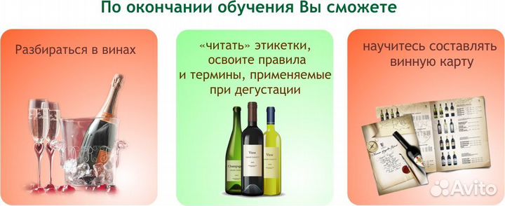 Школа сомелье в Краснодаре