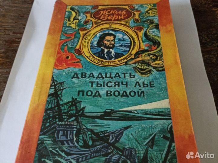 Жюль Верн. 20 тысяч лье под водой
