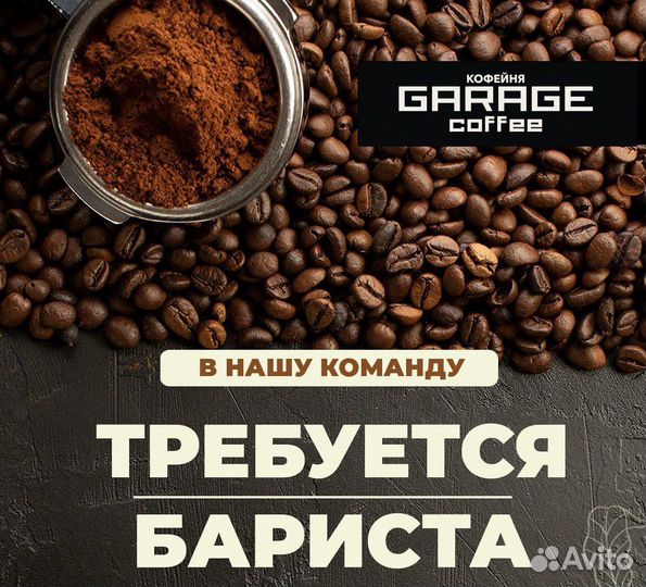 Бариста