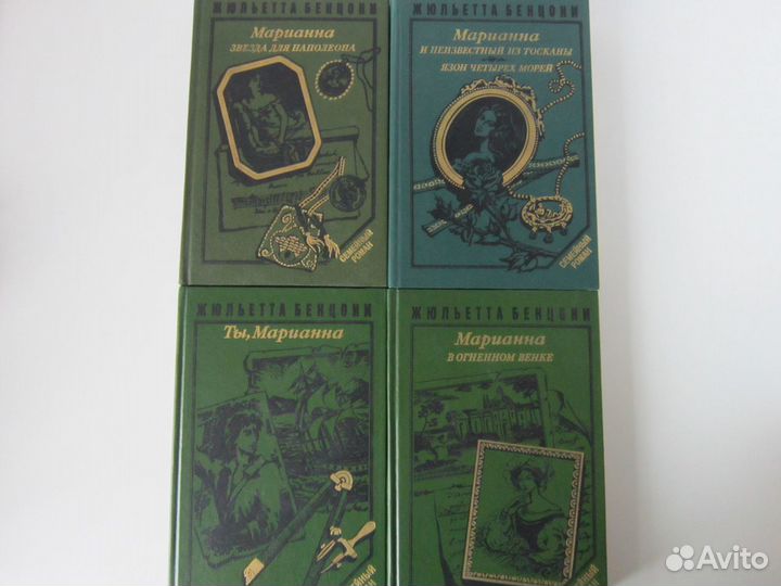 Жульетта Бенцони «Марианна»